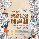 생활문화예술제 이미지
