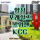 양정스위첸공인중개사사무소 | 부산진구 양정동 &lt;양정포레힐즈스위첸&gt;