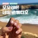 모모샵 | 판교네일 성남 주차편한 판교네일샵 모모레몬 네일스튜디오 후기