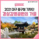 경상감영공원 이미지