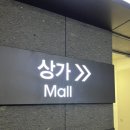 공덕더샵아파트 상가 | 공덕역 경의선숲길 분위기 좋은 일본식 화로구이 맛집 찰나