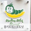 몽키트위스트도넛 이미지