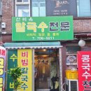 선미옥칼국수 이미지