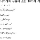 니카라과 우표에 쓰인 10가지 식 그리고 세계를 변회시킨 10가지 식 이미지