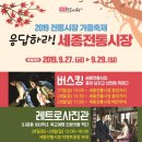 세종전통시장(이벤트광장) 이미지