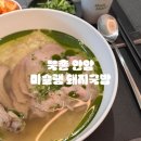 안암25 | 북촌 안국역 안암 ANAM | 미슐랭 옥동식 돼지국밥 맛집 | 주말 웨이팅 후기