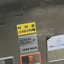 [은평구 / 필라테스 추천] 구파발역 근처 &#39;퀸즈 필라테스&#39; 은평뉴타운점 내돈내산 후기