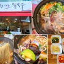 죽림점현대자동차 | 죽림해물칼국수 여수 칼국수 맛집이요