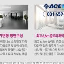 에이스 하이테크시티군포 이미지