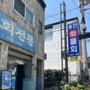 용인회센타