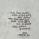 글씨여행 캘리그라피 이미지