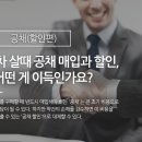 차 살때 공채 매입과 할인, 어떤 게 이득인가요? 이미지