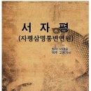 삼명