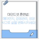 마인드셋