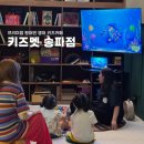 형제환경 - 양천구 곰달래로1길 66-1 | 송파구 영어키즈카페 키즈멧 원어민 수업 10살 4살 형제 대만족 후기