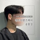 공릉 미용실 남자머리 잘하는 곳 애즈펌 후기 l 젠트릭맨즈헤어 공릉점