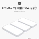 30평형 LED 세트 상품 (거실등1 + 방등3 + 주방등1 세트상품) 이미지