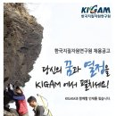 한국지질자원연구원 채용 / 2014년 하반기 정규직원 채용 공고 (~7/11 17시) 이미지