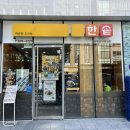 한솥도시락 신림양지병원점 이미지