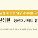 정진호이펙트