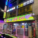오리전문삼겹