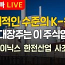 [부자아빠열린강좌] 세계적인 수준의 K-원전 원전 대장주는 이 주식입니다 이미지