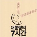 오현주의원 | 세월호 7시간, 박근혜는 아무 것도 하지 않았다