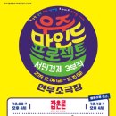 수목금프로젝트 이미지