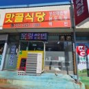 맛골식당 - 서천군 | 맛골식당