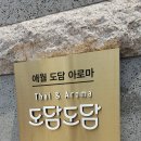 제주 도담 이미지
