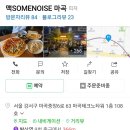 맥SOMENOISE