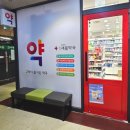 서현새봄약국 이미지