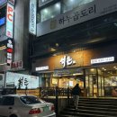 석돈 | 인천 주안역 맛집 2030거리 24시간 고기집 재방문 후기 | 석돈