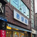 괸당집함덕점