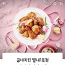 굽네치킨별내1호점