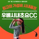 소나무약국 | 일본 후쿠오카 기타큐슈 우베 초요CC 우베시내 자유골프 2인출발도 가능한 패키지 후기
