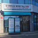 초곡광천수 | [포항 다이어트 맛집]누워서 하는 다이어트 맛집 셀포랩 원티어