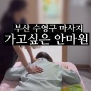 가고싶은안마원 네이버블로그