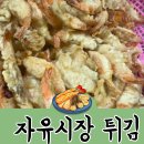 새천년왕새우튀김