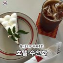 아트뷰호텔 | 을지로 힙한 카페 호텔 수선화 을지로3가 카페 추천