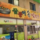 삼둥이손칼국수 이미지