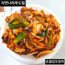 자연나라 | 냉동갑오징어 추천 자연나라푸드림 손질갑오징어 볶음