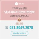 리멤버피부과 - 파주시 교하로 87 | 리멤버피부과