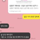 네네치킨 금호점 | 24년 3월 일상[중] / 속초,경기도광주,용산,신림일상/선비떡방,신림목포수산