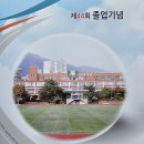 44회 졸업생 앨범속 사진 이미지