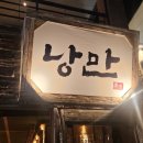 포항 영일대) 낭만 짚불구이:)
