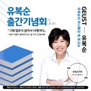 유복순