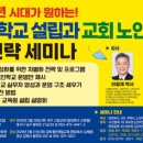 의료법인 기독교한국침례회 의료재단 | [뉴스앤넷] ‘치매예방학교 설립·교회노인학교 차별화 전략’ 전국 순회 세미나 3월 개막