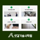 서울기술사학원