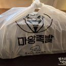 마왕족발대구감삼역점 이미지